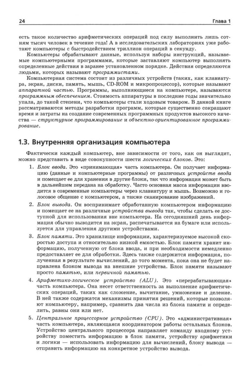 Дополнительное изображение книги «Как программировать на С. 7-е изд»