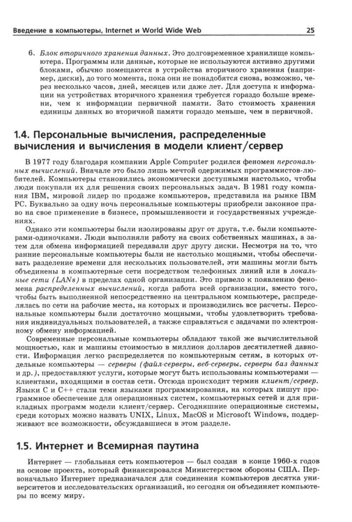 Дополнительное изображение книги «Как программировать на С. 7-е изд»