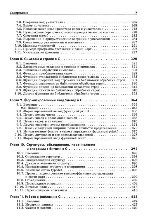Дополнительное изображение книги «Как программировать на С. 7-е изд»
