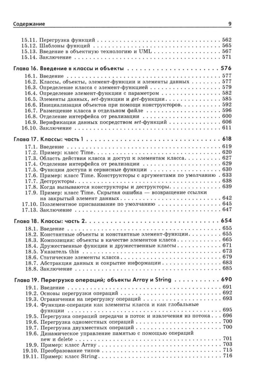 Дополнительное изображение книги «Как программировать на С. 7-е изд»