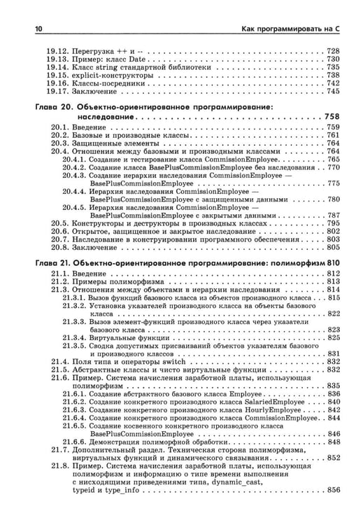 Дополнительное изображение книги «Как программировать на С. 7-е изд»
