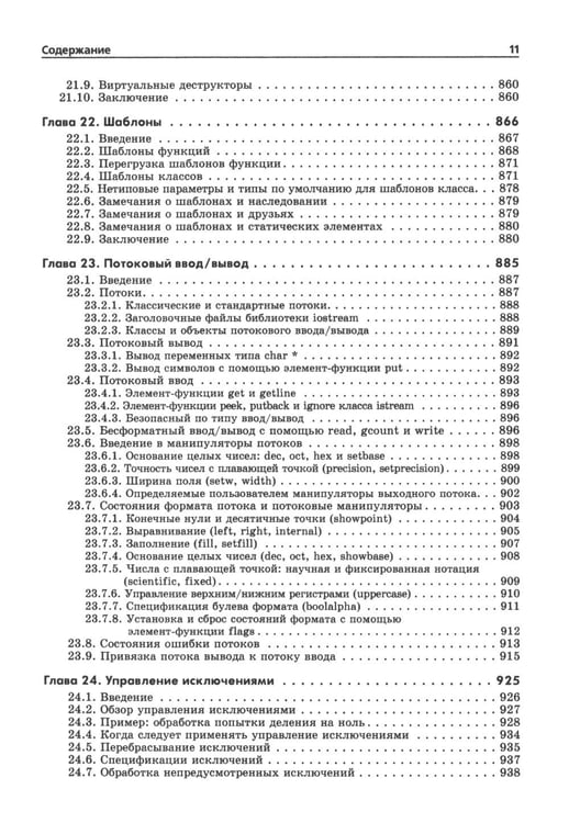 Дополнительное изображение книги «Как программировать на С. 7-е изд»