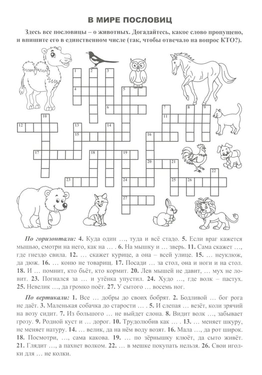 Дополнительное изображение книги «10 занятных кроссвордов»