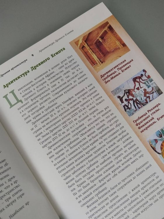 Дополнительное изображение книги «Архитектура. Искусство понимать»