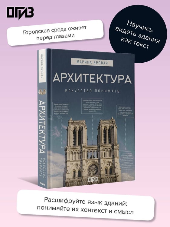 Дополнительное изображение книги «Архитектура. Искусство понимать»