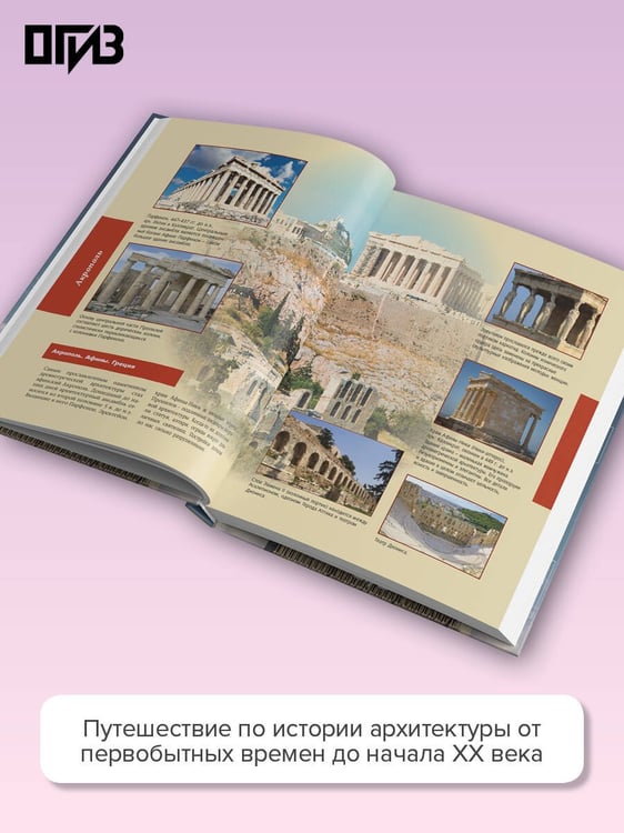Дополнительное изображение книги «Архитектура. Искусство понимать»