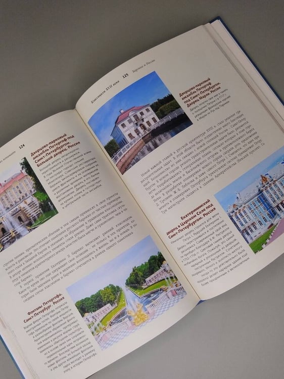 Дополнительное изображение книги «Архитектура. Искусство понимать»