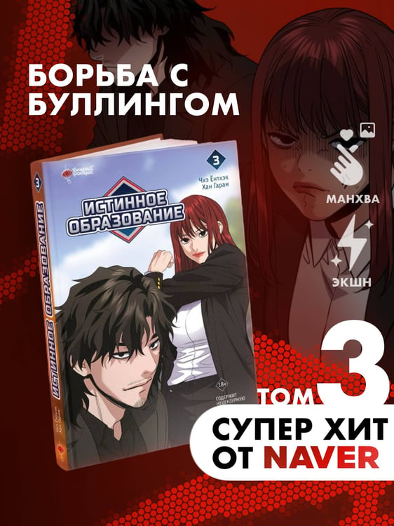Дополнительное изображение книги «Истинное образование. Том 3»
