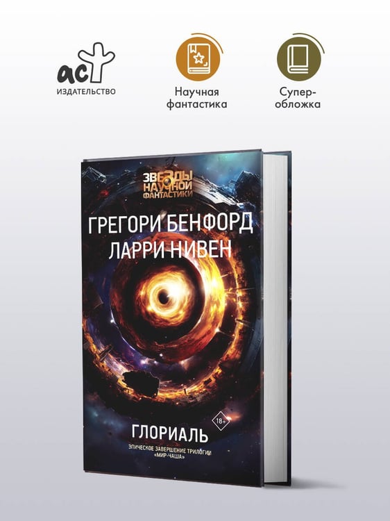 Дополнительное изображение книги «Глориаль»