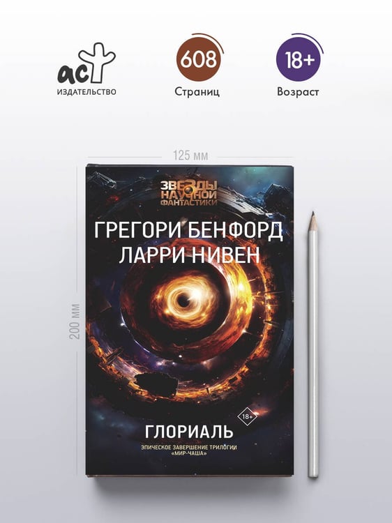 Дополнительное изображение книги «Глориаль»
