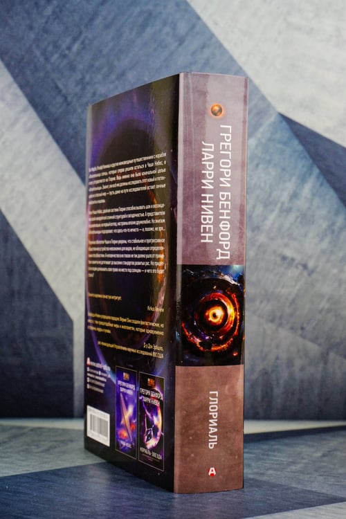 Дополнительное изображение книги «Глориаль»