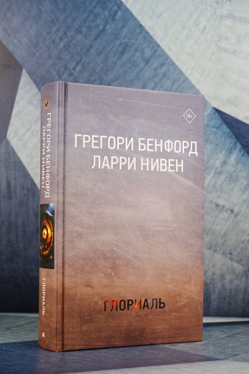 Дополнительное изображение книги «Глориаль»