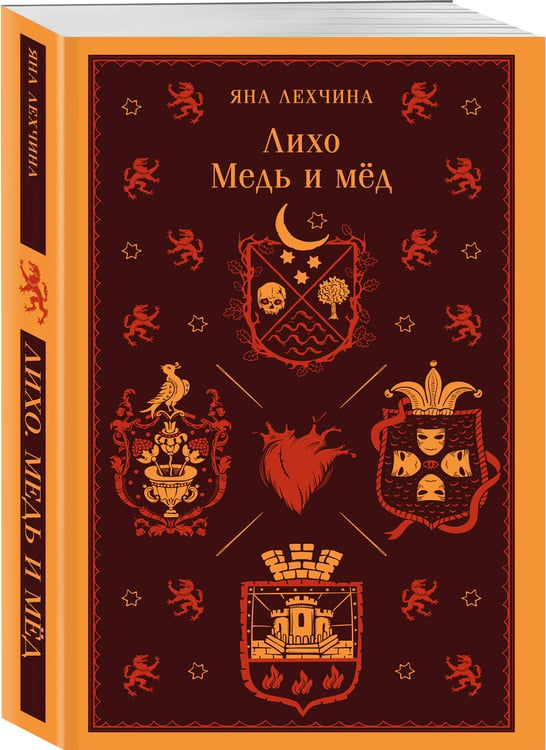 Дополнительное изображение книги «Лихо. Медь и мёд»