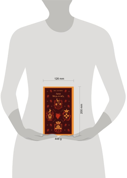 Дополнительное изображение книги «Лихо. Медь и мёд»