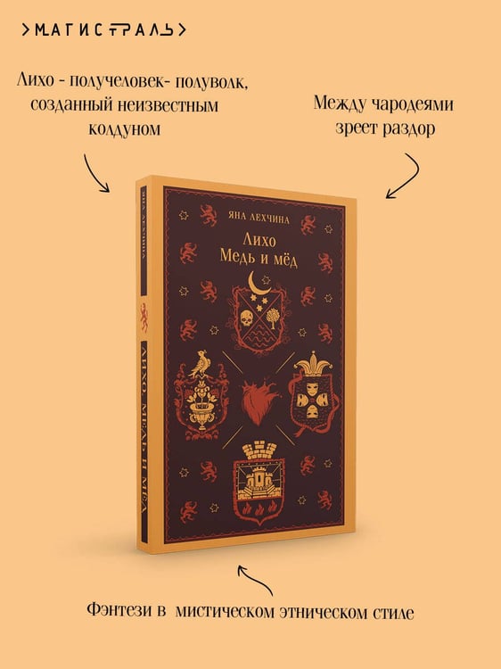 Дополнительное изображение книги «Лихо. Медь и мёд»