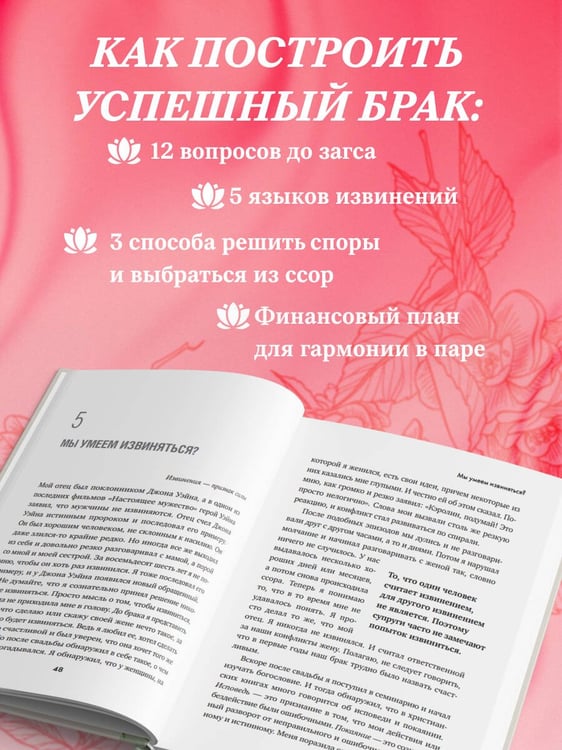 Дополнительное изображение книги «Одной любви недостаточно. 12 вопросов, на которые нужно ответить, прежде чем решиться на брак»