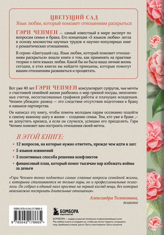 Дополнительное изображение книги «Одной любви недостаточно. 12 вопросов, на которые нужно ответить, прежде чем решиться на брак»