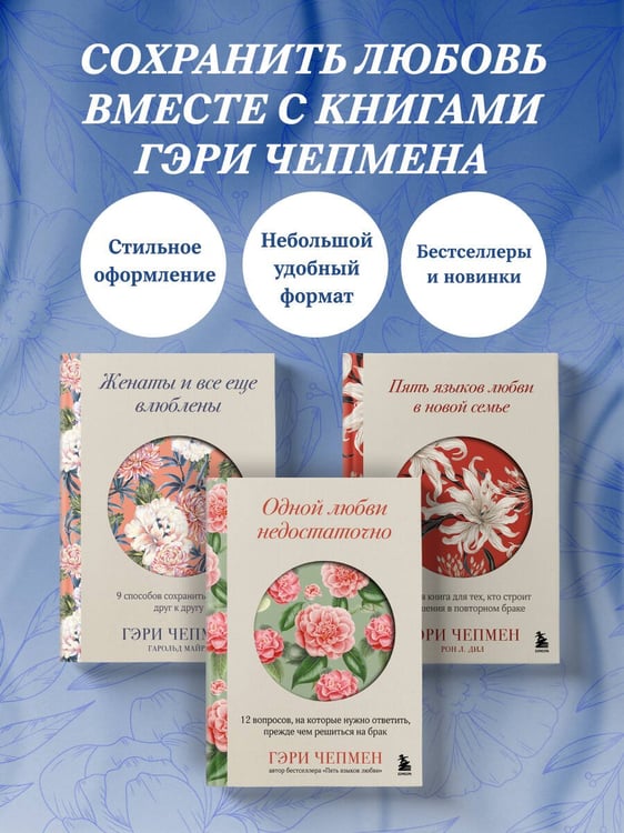 Дополнительное изображение книги «Женаты и все еще влюблены. 9 способов сохранить интерес друг к другу»