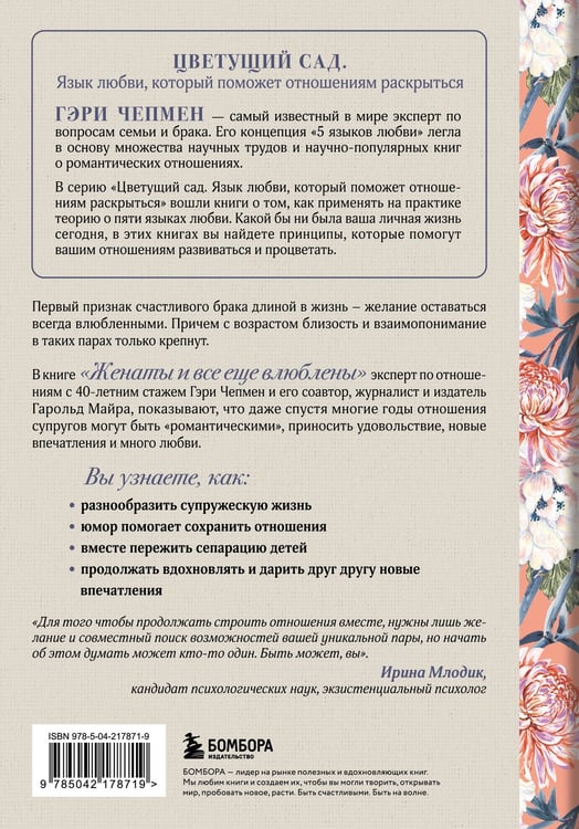 Дополнительное изображение книги «Женаты и все еще влюблены. 9 способов сохранить интерес друг к другу»