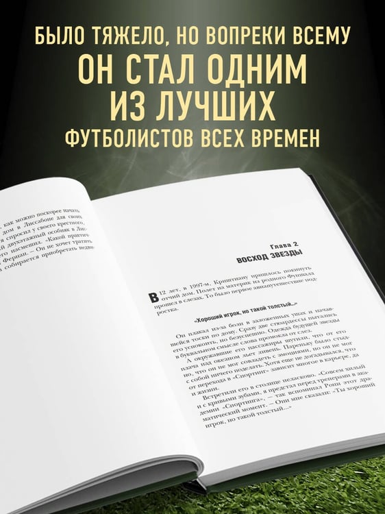 Дополнительное изображение книги «Криштиану Роналду - Король футбола»