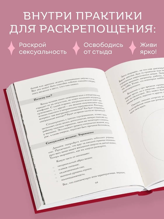 Дополнительное изображение книги «Код сексуальности. Дневник, который поможет исследовать себя и стать желанной»