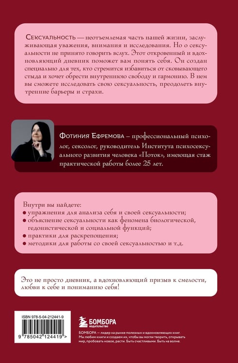 Дополнительное изображение книги «Код сексуальности. Дневник, который поможет исследовать себя и стать желанной»