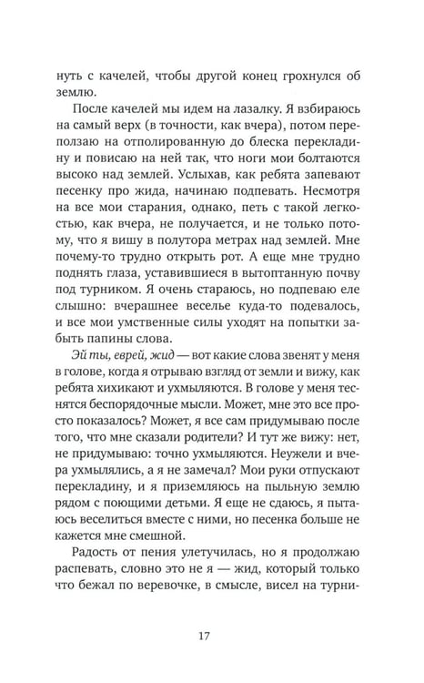Дополнительное изображение книги «Беззащитный»