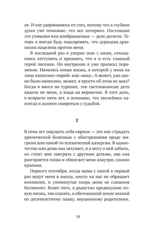 Дополнительное изображение книги «Беззащитный»