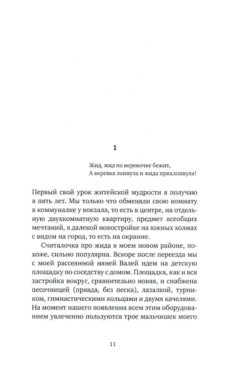 Дополнительное изображение книги «Беззащитный»