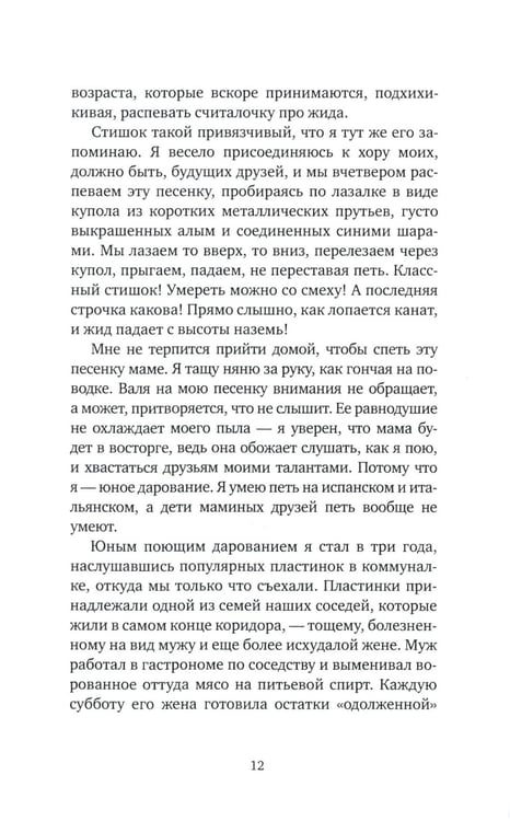 Дополнительное изображение книги «Беззащитный»