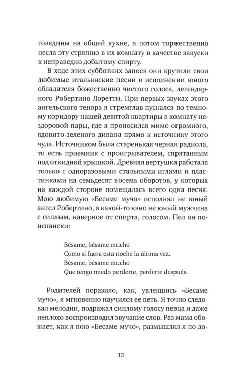Дополнительное изображение книги «Беззащитный»
