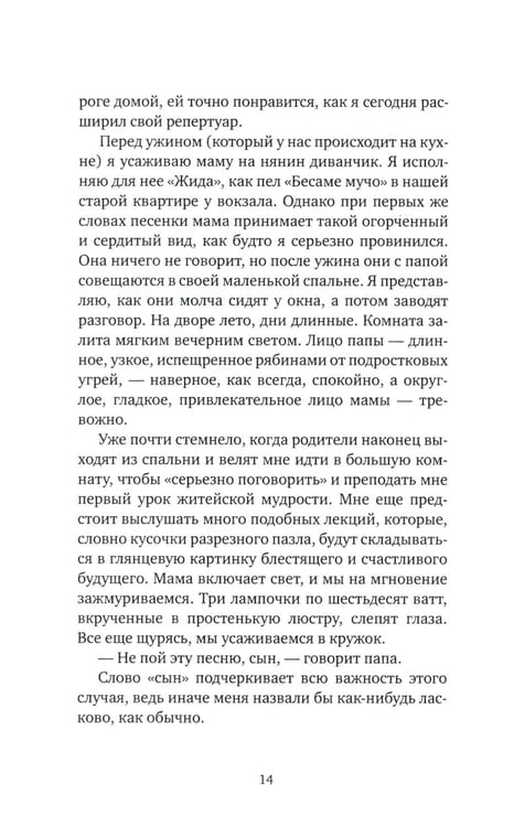 Дополнительное изображение книги «Беззащитный»