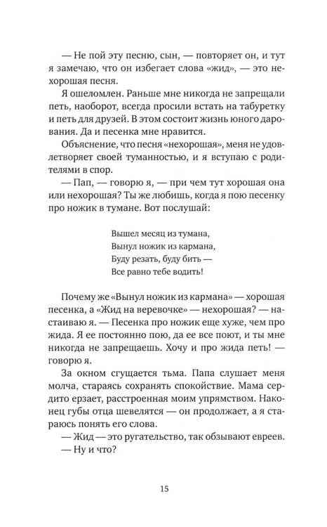 Дополнительное изображение книги «Беззащитный»