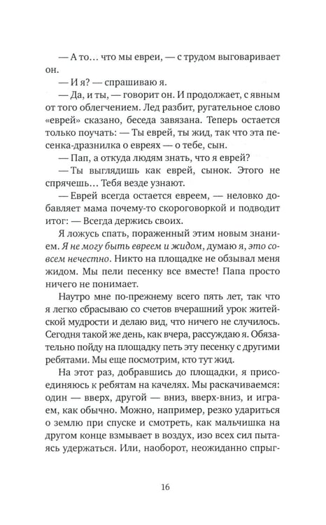 Дополнительное изображение книги «Беззащитный»