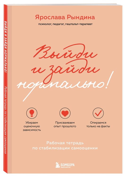 Дополнительное изображение книги «Комплект из 2-х книг: Садись, пять! Практическое руководство по развитию здоровой самооценки, Выйди и зайди нормально! Рабочая тетрадь по стабилизации самооценки (ИК)»