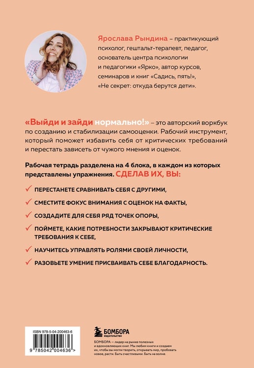Дополнительное изображение книги «Комплект из 2-х книг: Садись, пять! Практическое руководство по развитию здоровой самооценки, Выйди и зайди нормально! Рабочая тетрадь по стабилизации самооценки (ИК)»