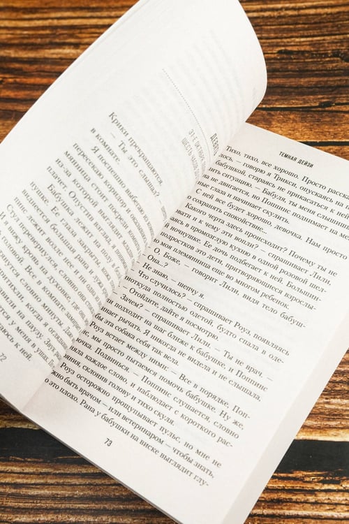 Дополнительное изображение книги «Темная Дейзи»