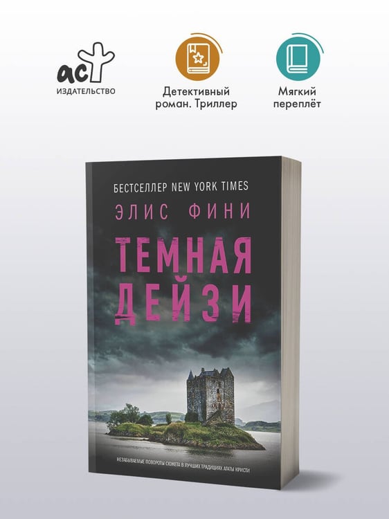 Дополнительное изображение книги «Темная Дейзи»