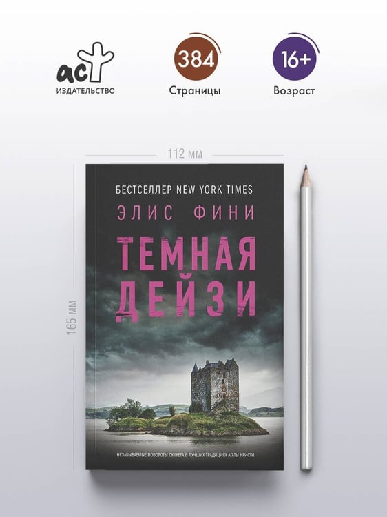 Дополнительное изображение книги «Темная Дейзи»