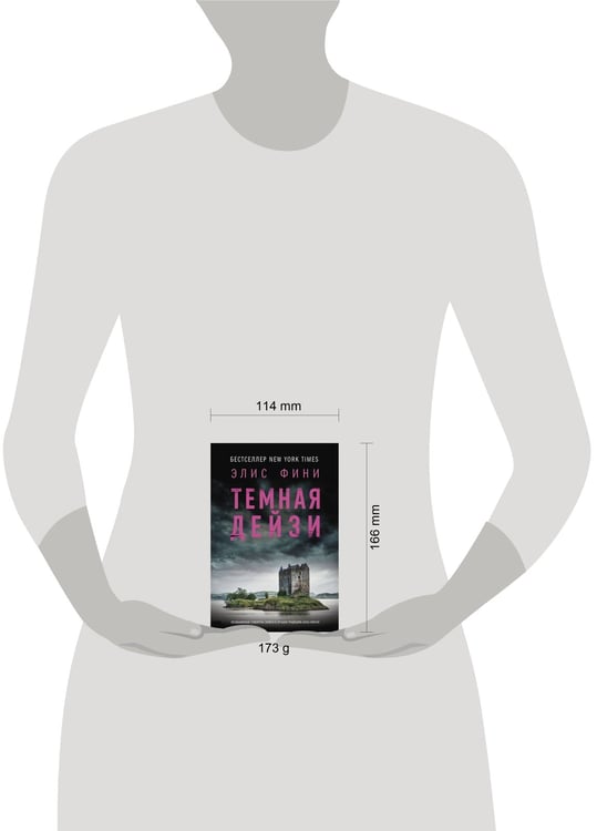 Дополнительное изображение книги «Темная Дейзи»