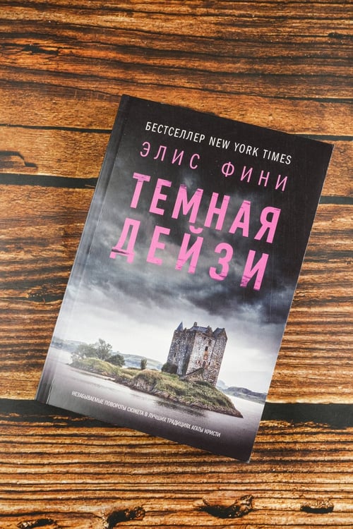 Дополнительное изображение книги «Темная Дейзи»