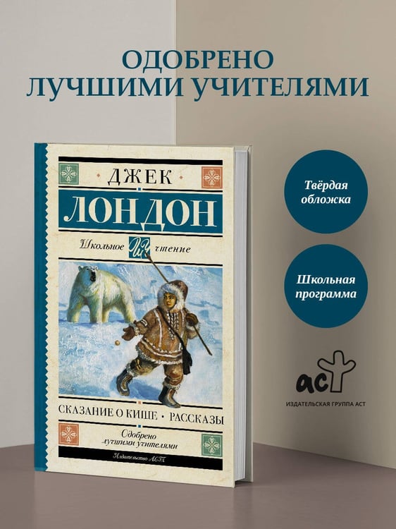 Дополнительное изображение книги «Сказание о Кише. Рассказы»