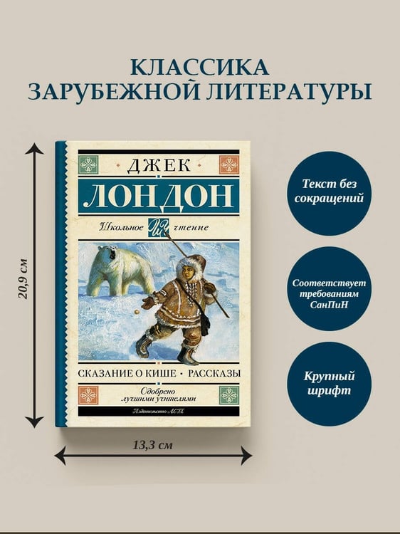 Дополнительное изображение книги «Сказание о Кише. Рассказы»
