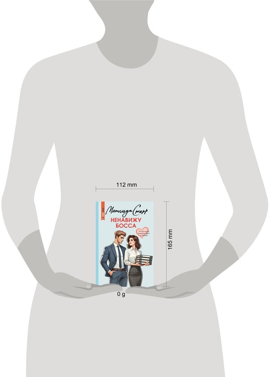 Дополнительное изображение книги «Ненавижу босса»