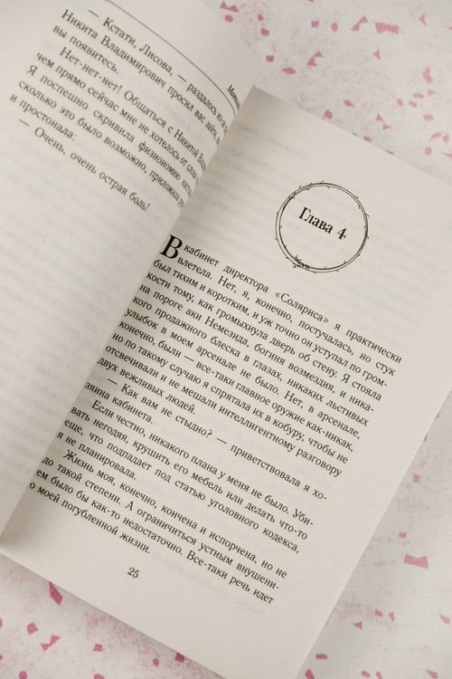 Дополнительное изображение книги «Ненавижу босса»
