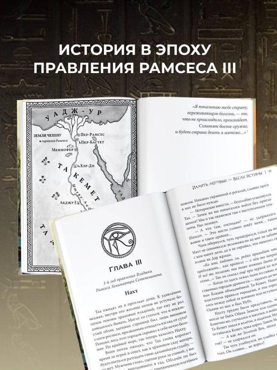 Дополнительное изображение книги «Память мёртвых на Весах Истины»