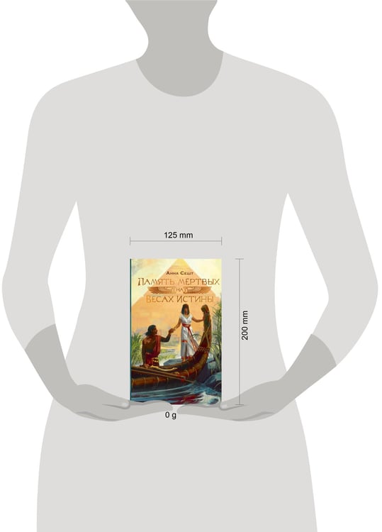 Дополнительное изображение книги «Память мёртвых на Весах Истины»