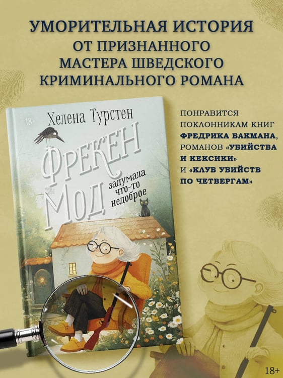 Дополнительное изображение книги «Фрекен Мод задумала что-то недоброе»