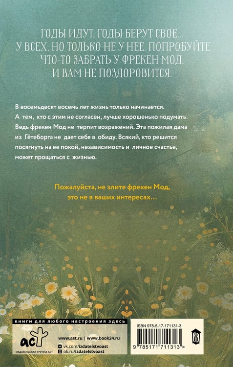 Дополнительное изображение книги «Фрекен Мод задумала что-то недоброе»
