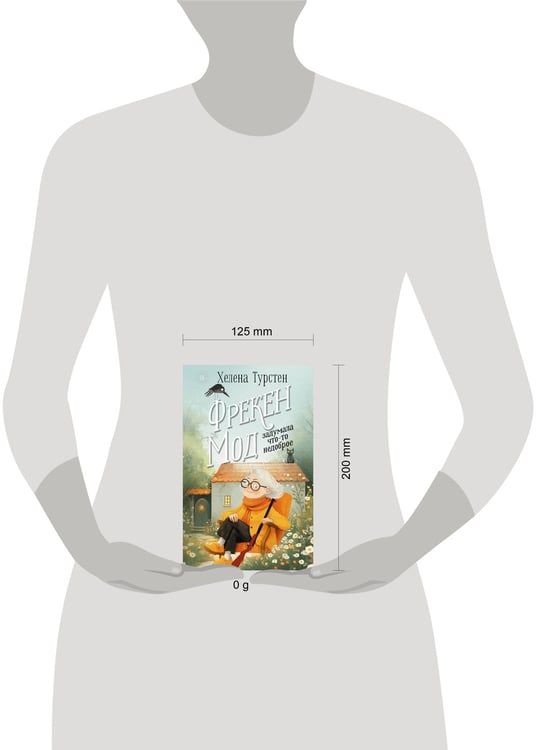 Дополнительное изображение книги «Фрекен Мод задумала что-то недоброе»